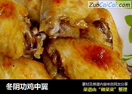 冬阴功鸡中翼