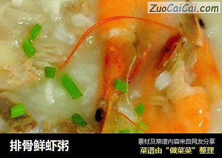 排骨鲜虾粥