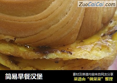 简易早餐汉堡