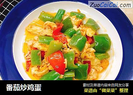 番茄炒鸡蛋