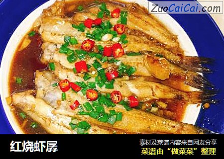 红烧虾孱