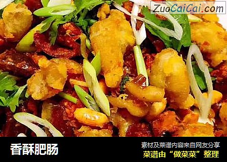 香酥肥肠