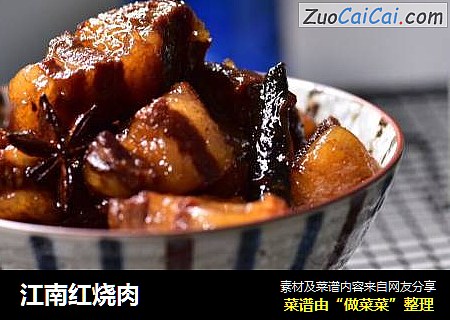 江南红烧肉