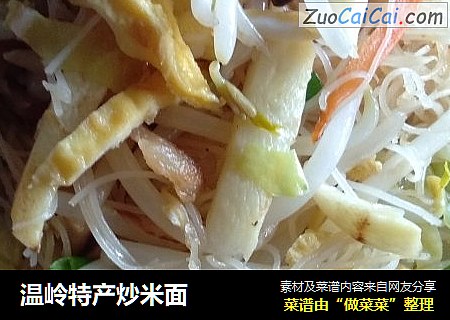 温岭特产炒米面