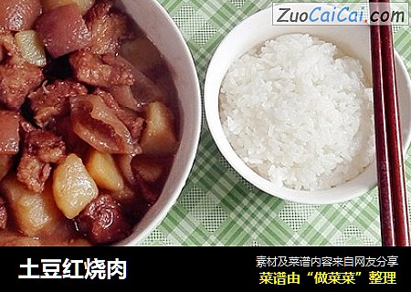 土豆红烧肉