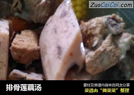 排骨莲藕汤