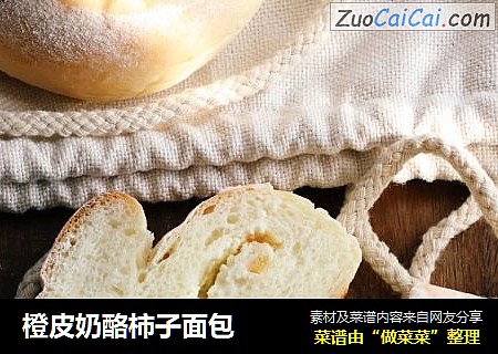 橙皮奶酪柿子面包
