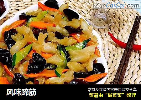 风味蹄筋