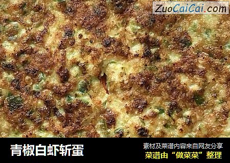 青椒白虾斩蛋