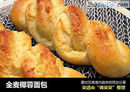 全麦椰蓉面包