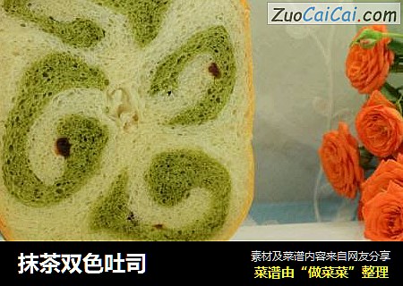 抹茶双色吐司