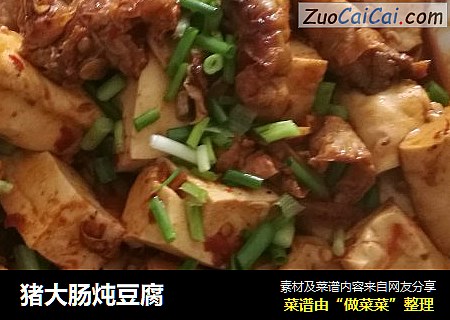 猪大肠炖豆腐