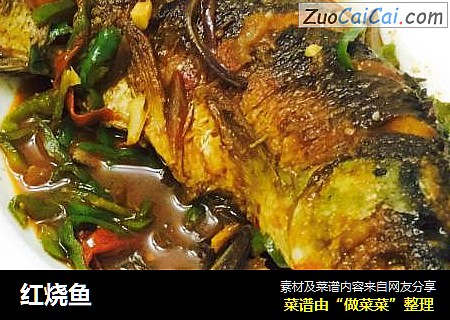 红烧鱼