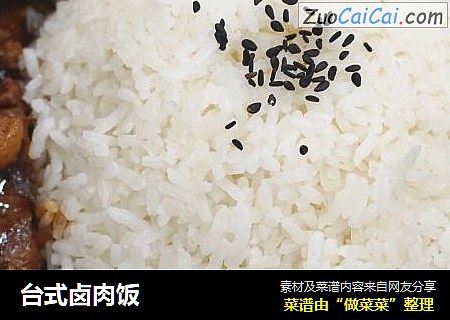 台式卤肉饭