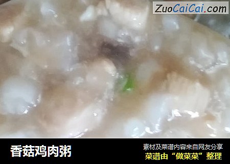 香菇鸡肉粥