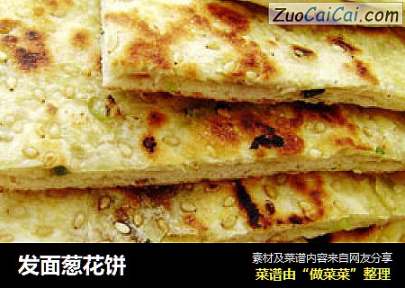 发面葱花饼
