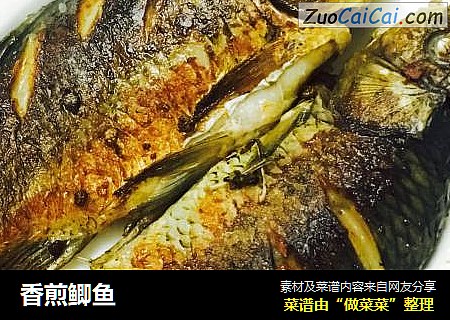 香煎鲫鱼