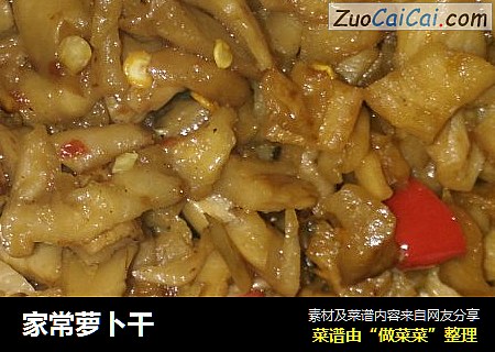 家常萝卜干