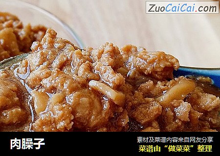 肉臊子