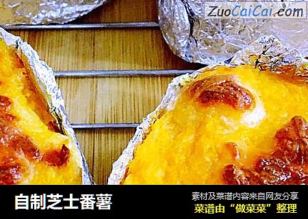 自制芝士番薯