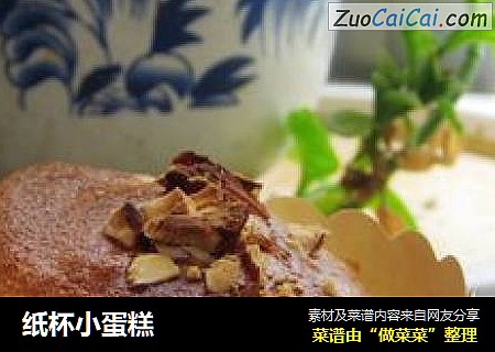 纸杯小蛋糕