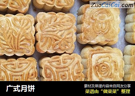 广式月饼