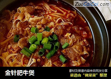 金针肥牛煲