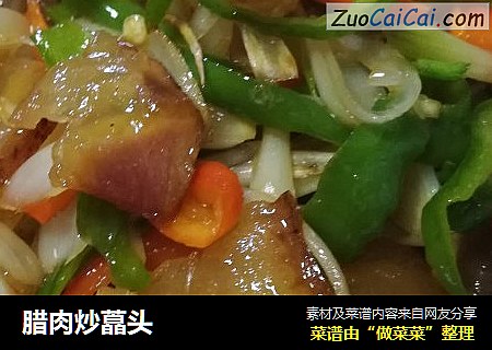 腊肉炒藠头