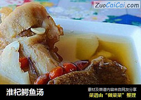 淮杞鳄鱼汤