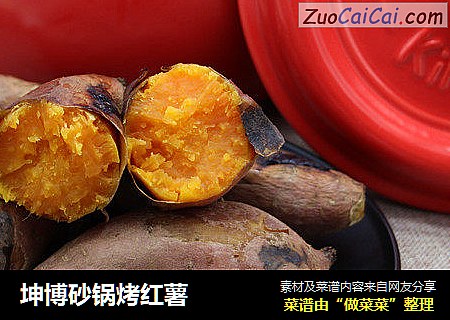 坤博砂锅烤红薯
