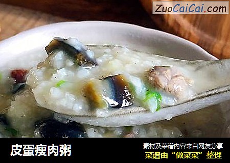 皮蛋瘦肉粥