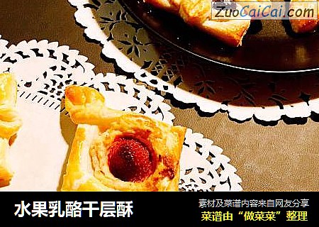 水果乳酪千层酥