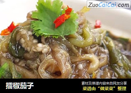 擂椒茄子