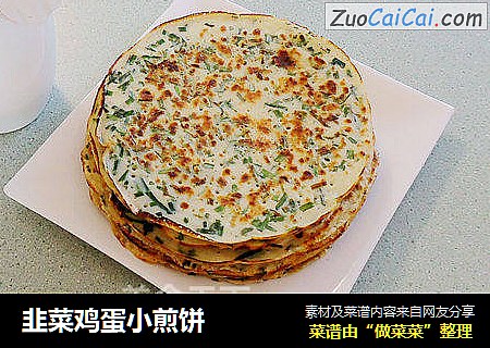 韭菜鸡蛋小煎饼