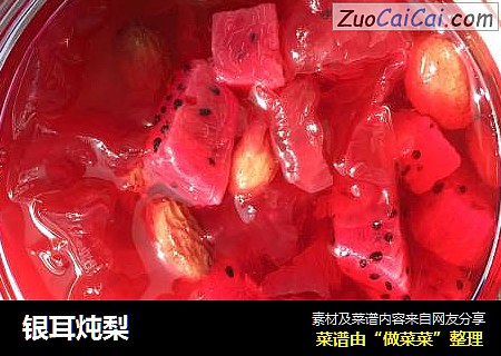 银耳炖梨