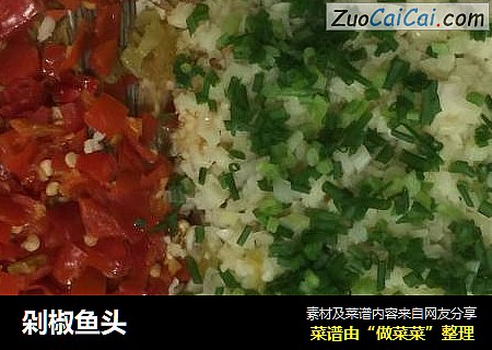 剁椒鱼头