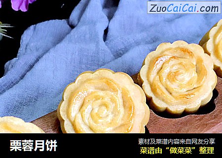 栗蓉月饼