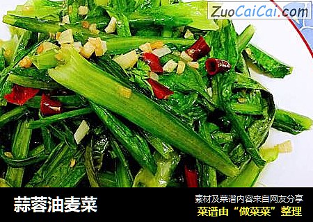 蒜蓉油麦菜