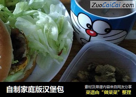 自制家庭版汉堡包