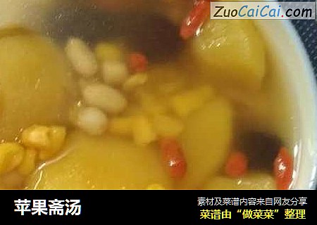 苹果斋汤