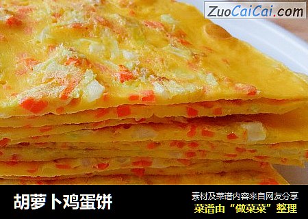 胡萝卜鸡蛋饼