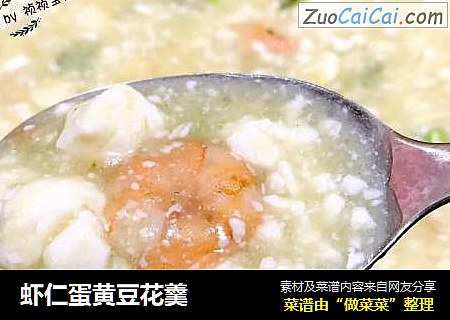 虾仁蛋黄豆花羹