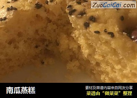南瓜蒸糕