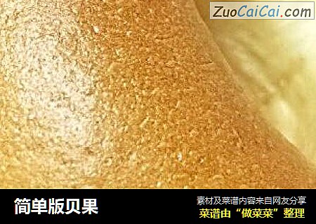 简单版贝果