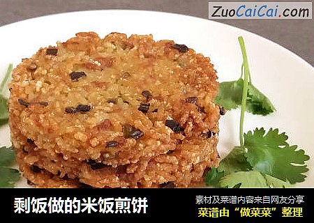 剩饭做的米饭煎饼