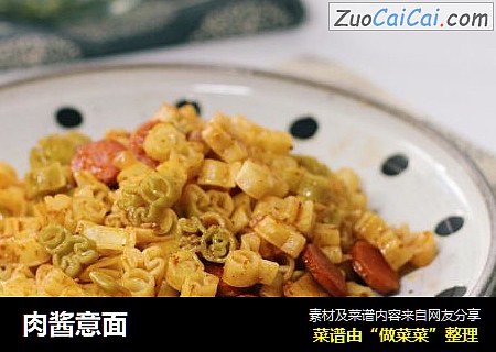 肉酱意面