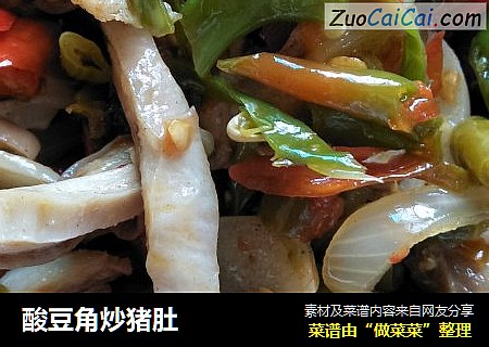 酸豆角炒猪肚