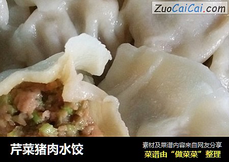 芹菜猪肉水饺