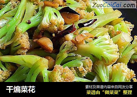 干煸菜花