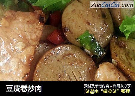 豆皮卷炒肉